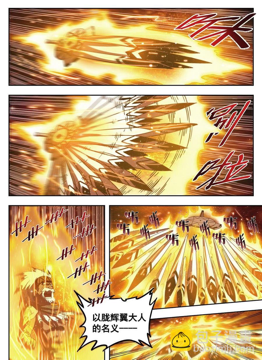 《龙域猎手》215 灵羽攒射 第12页