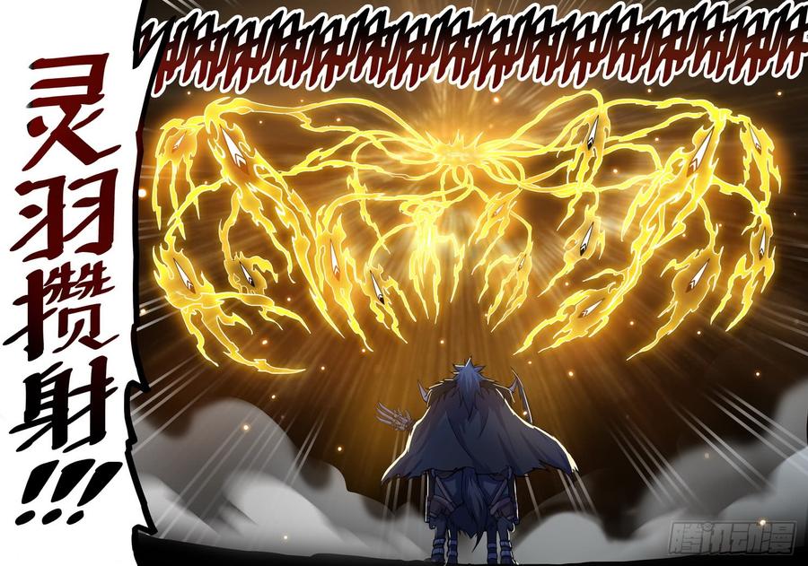《龙域猎手》215 灵羽攒射 第15页