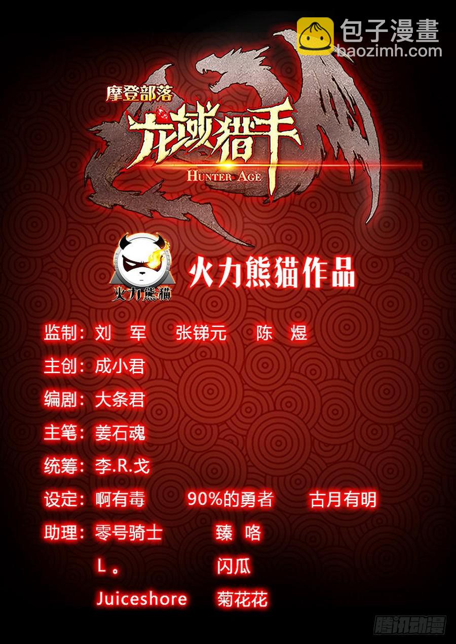 《龙域猎手》215 灵羽攒射 第19页