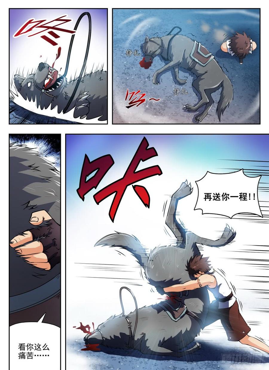 《龙域猎手》215 灵羽攒射 第2页