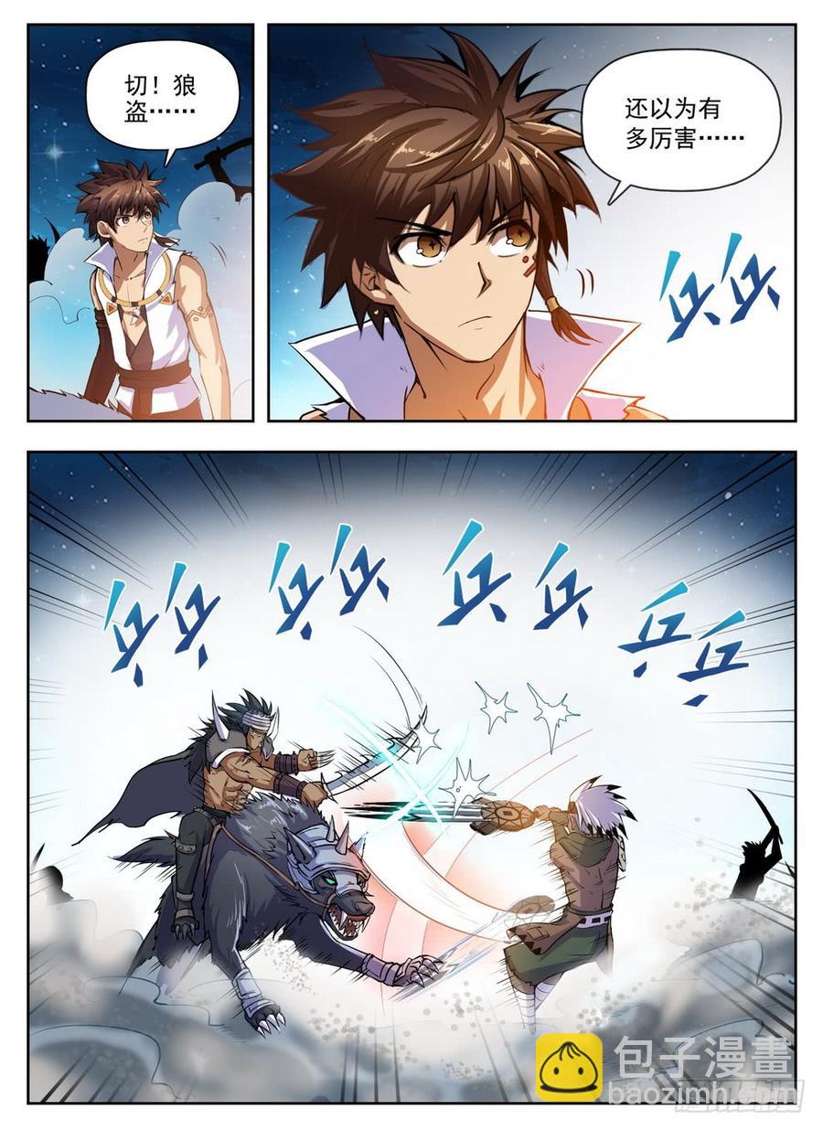 《龙域猎手》215 灵羽攒射 第3页