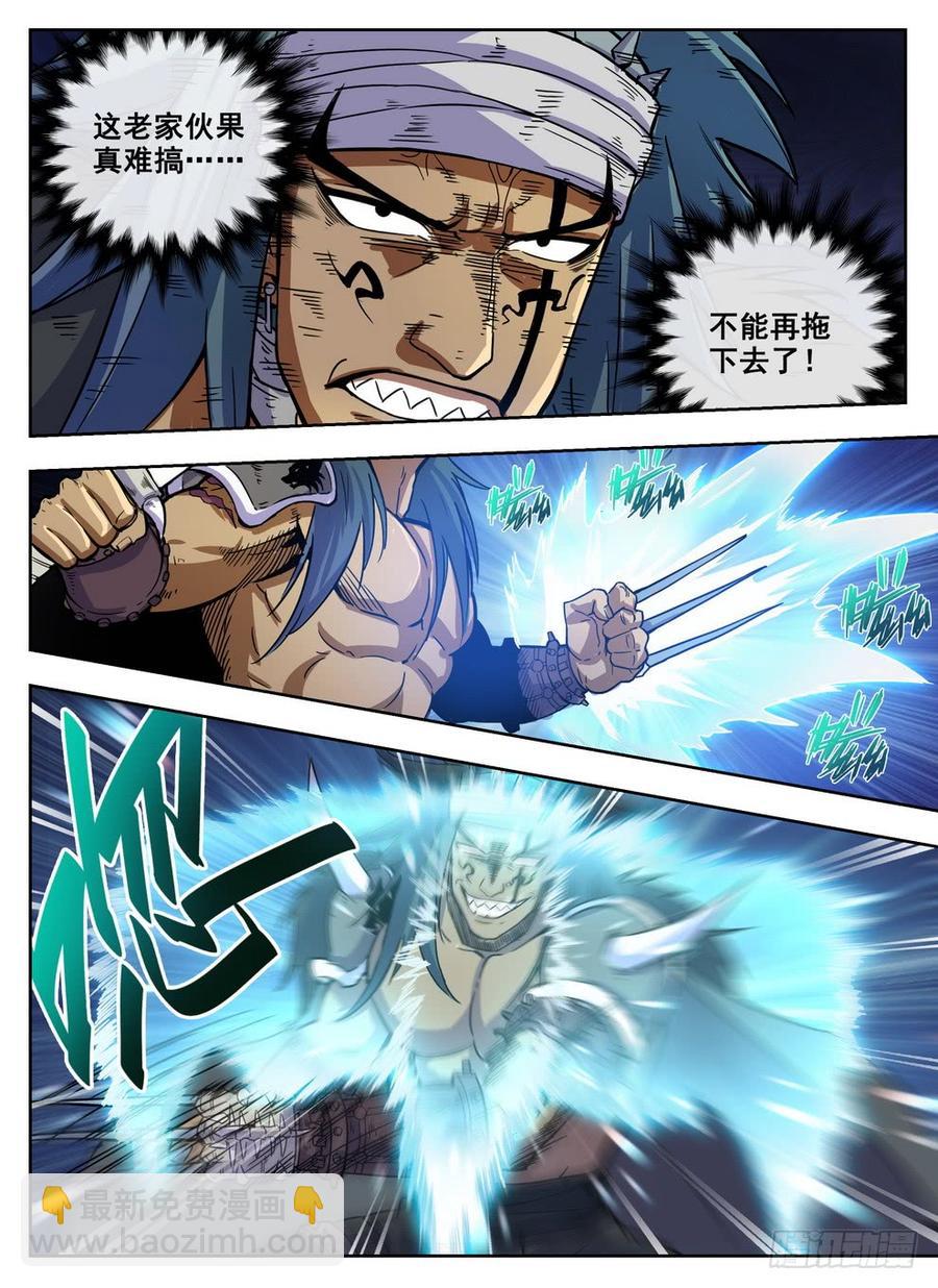 《龙域猎手》215 灵羽攒射 第4页