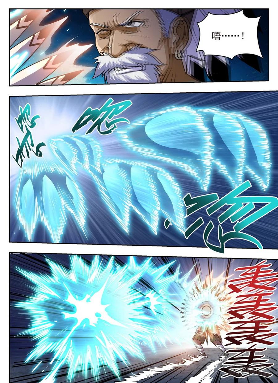 《龙域猎手》215 灵羽攒射 第6页
