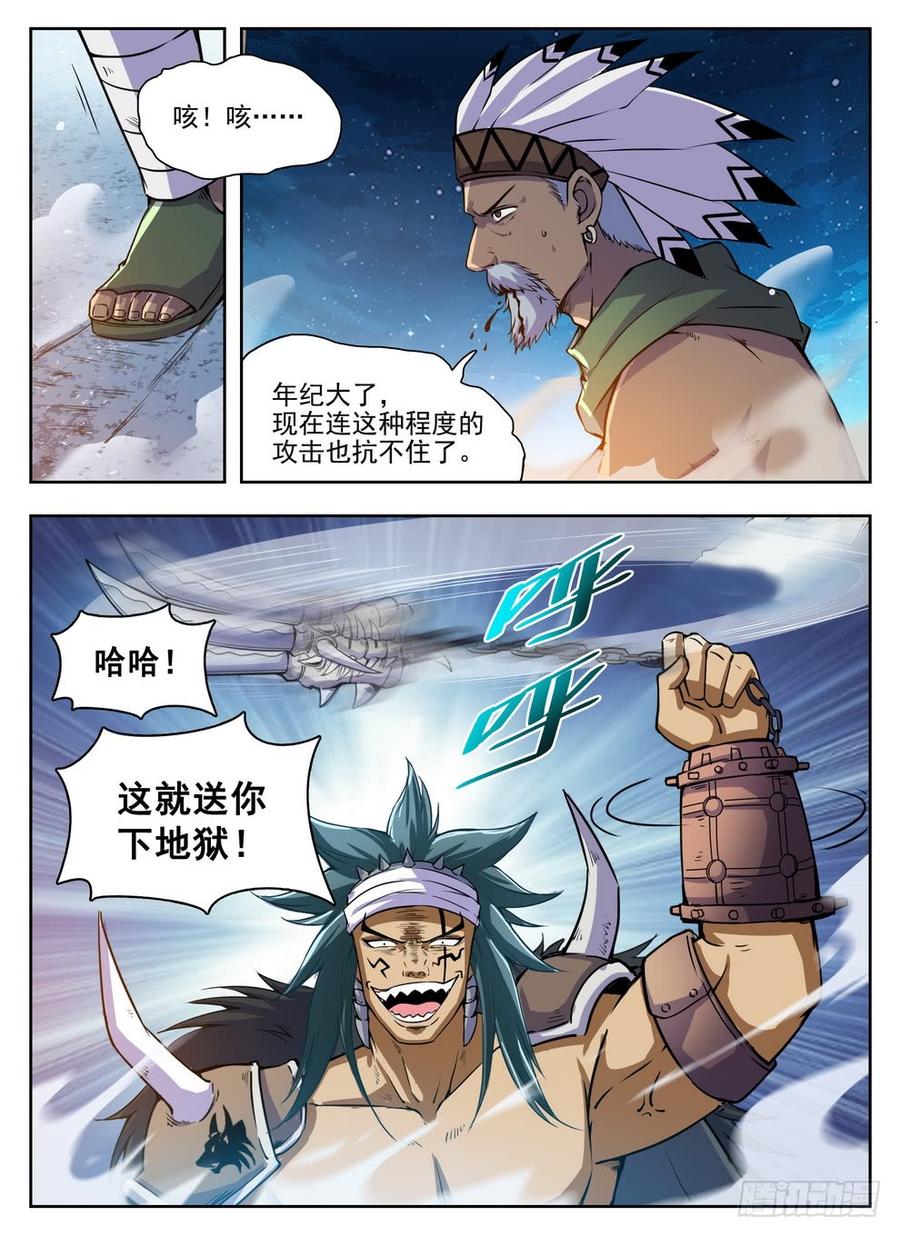 《龙域猎手》215 灵羽攒射 第7页
