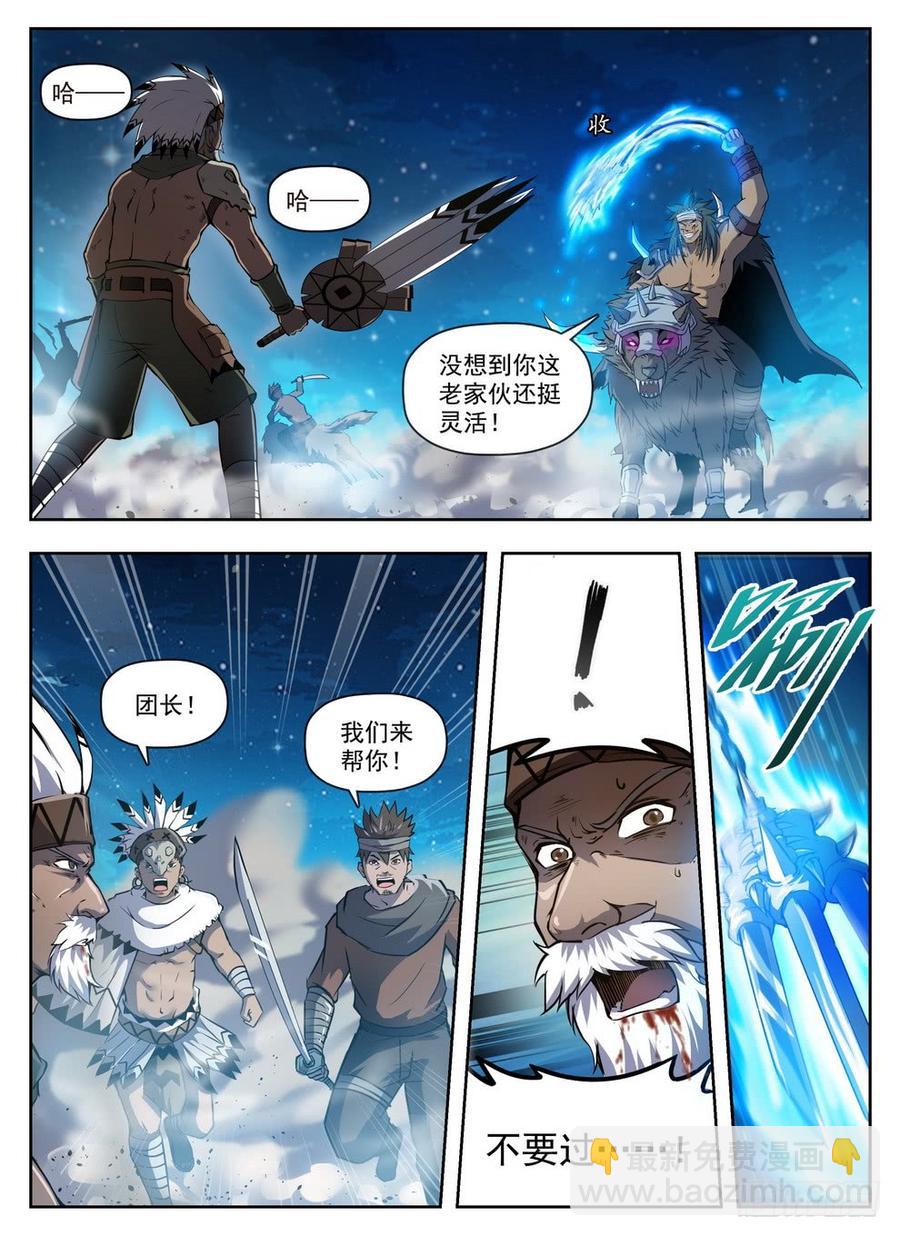 《龙域猎手》215 灵羽攒射 第9页