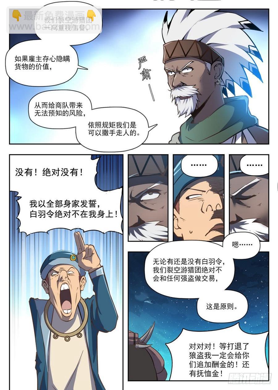 《龙域猎手》218 爆炸浆果 第10页