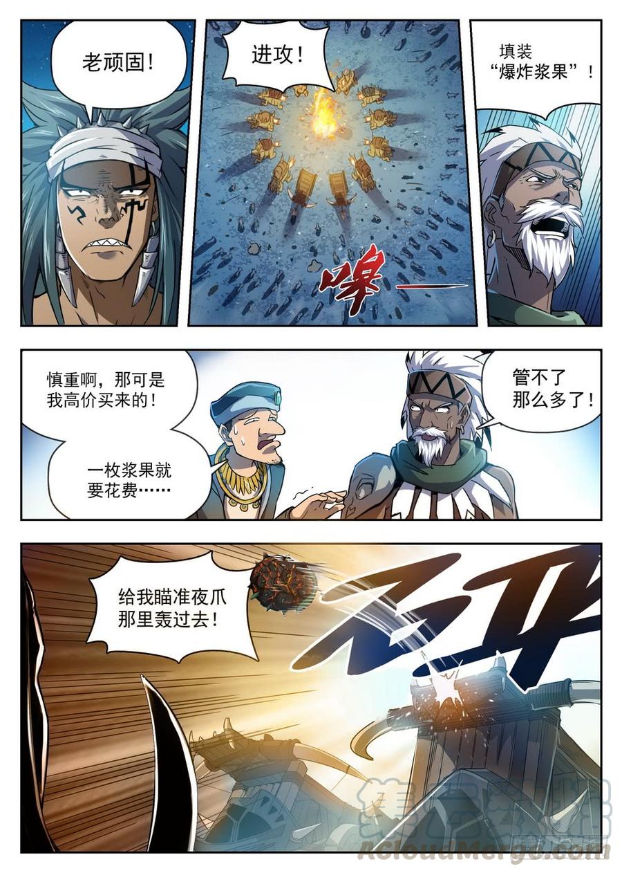 《龙域猎手》218 爆炸浆果 第11页