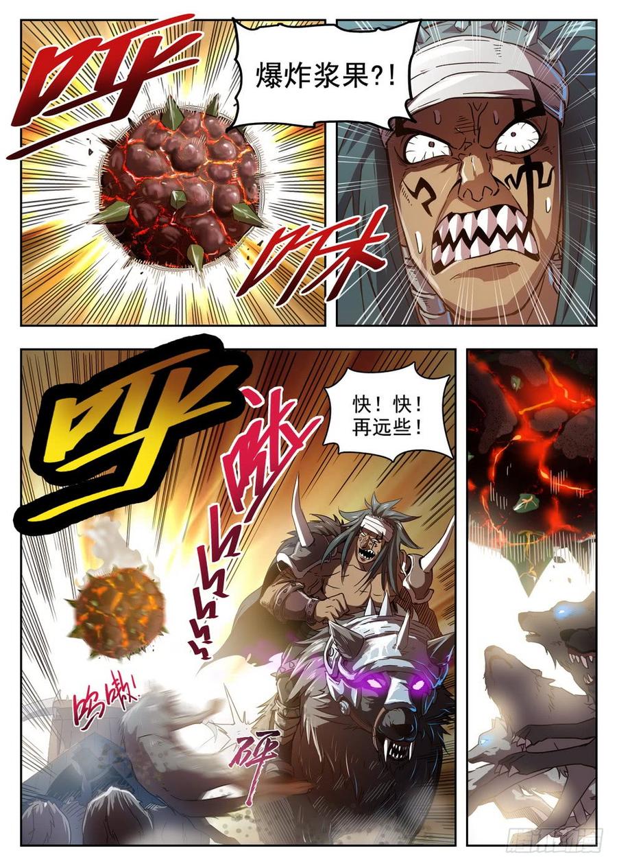 《龙域猎手》218 爆炸浆果 第12页