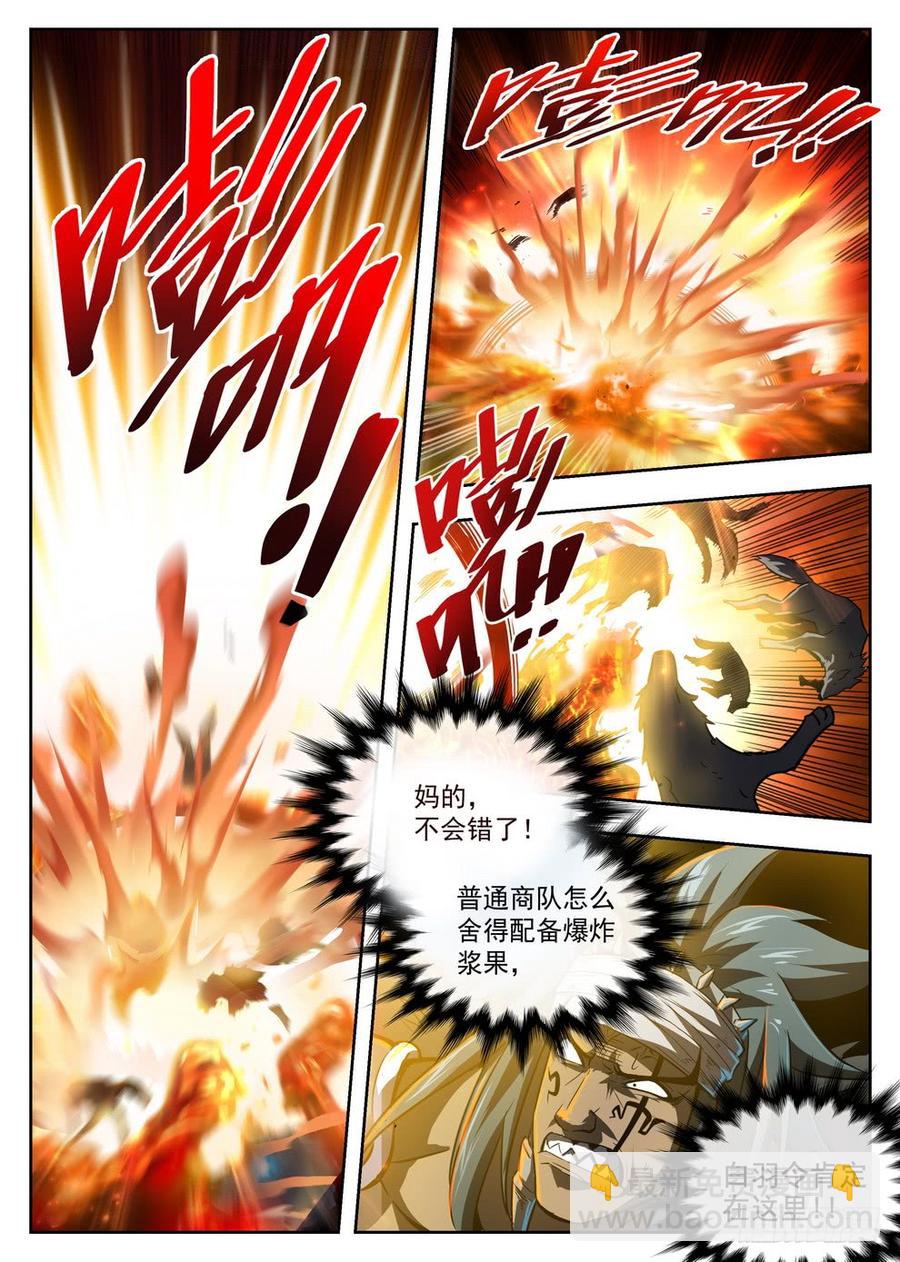 《龙域猎手》218 爆炸浆果 第15页