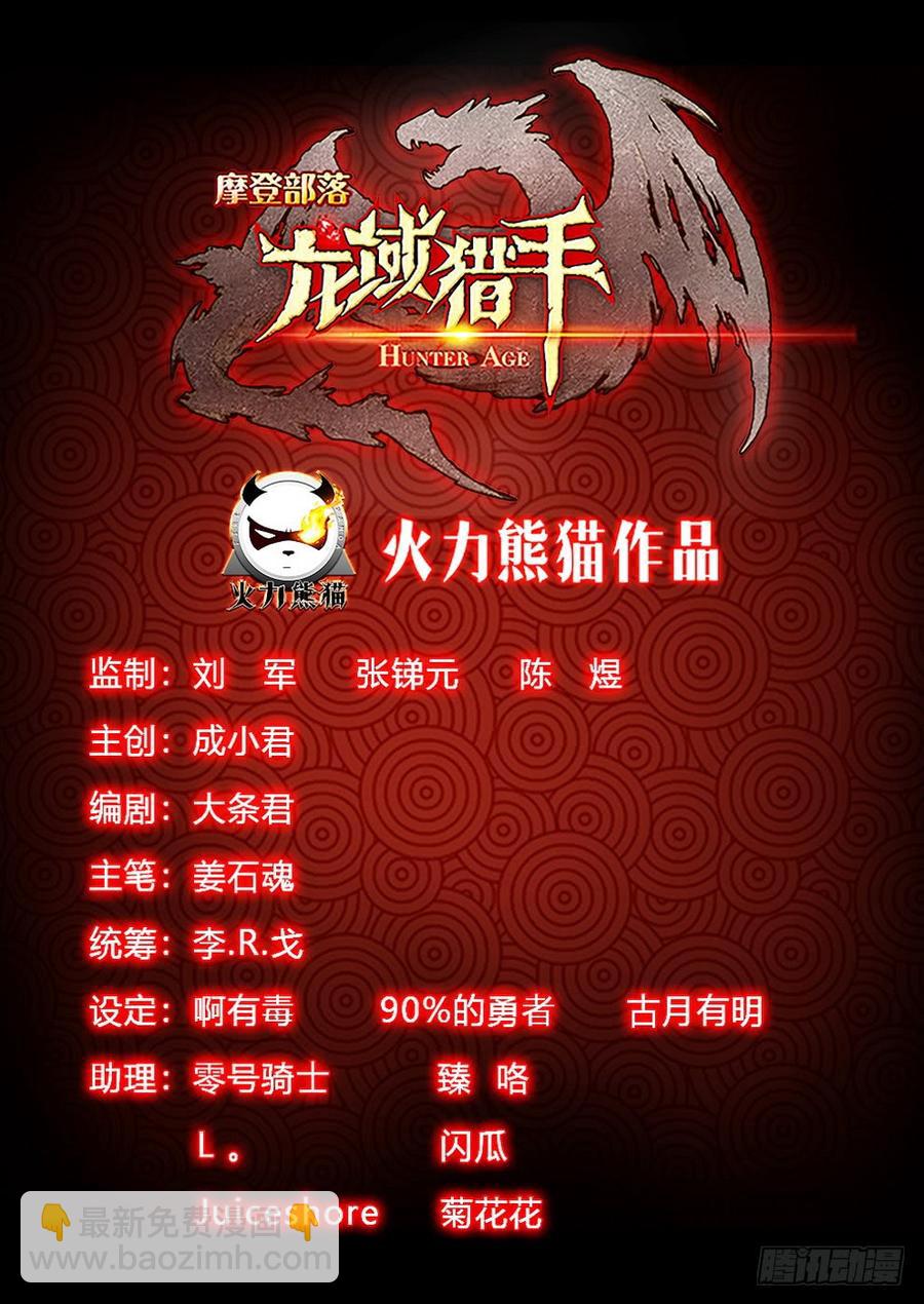 《龙域猎手》218 爆炸浆果 第18页
