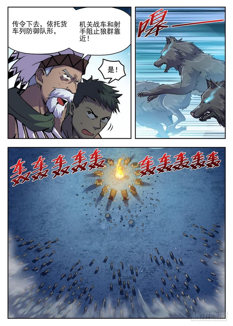 《龙域猎手》218 爆炸浆果 第2页