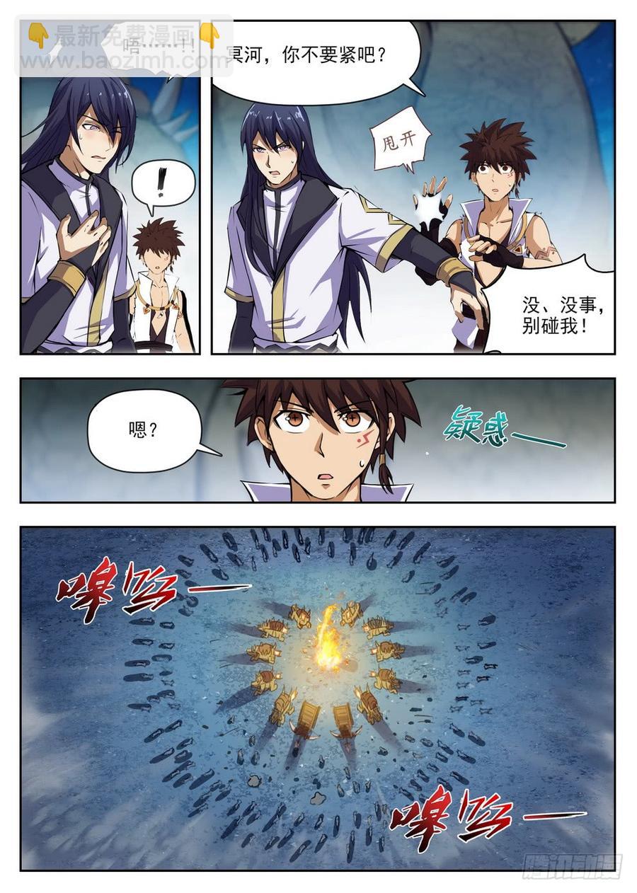 《龙域猎手》218 爆炸浆果 第4页