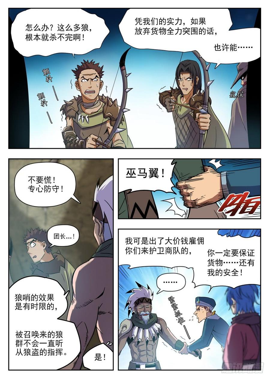 《龙域猎手》218 爆炸浆果 第5页