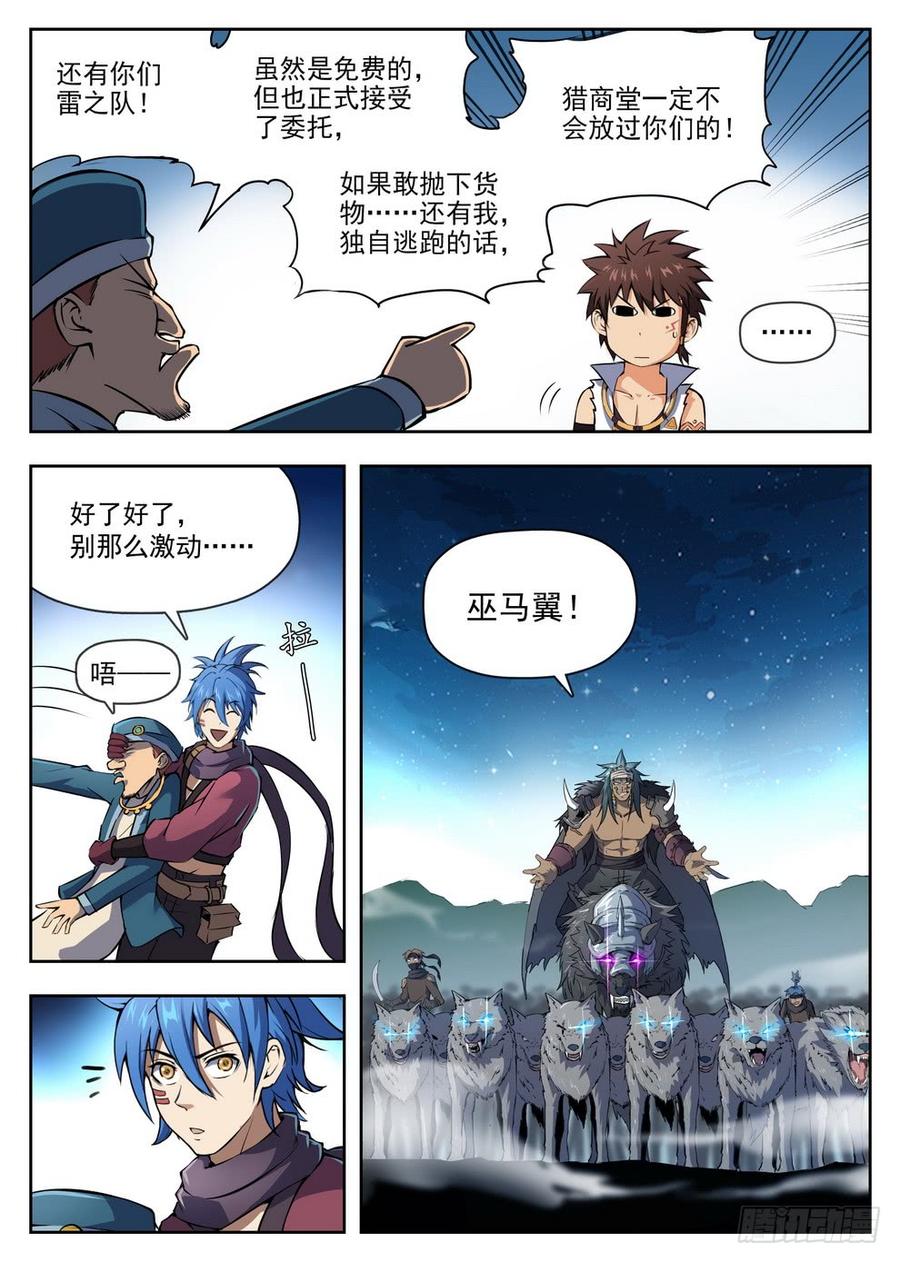 《龙域猎手》218 爆炸浆果 第6页