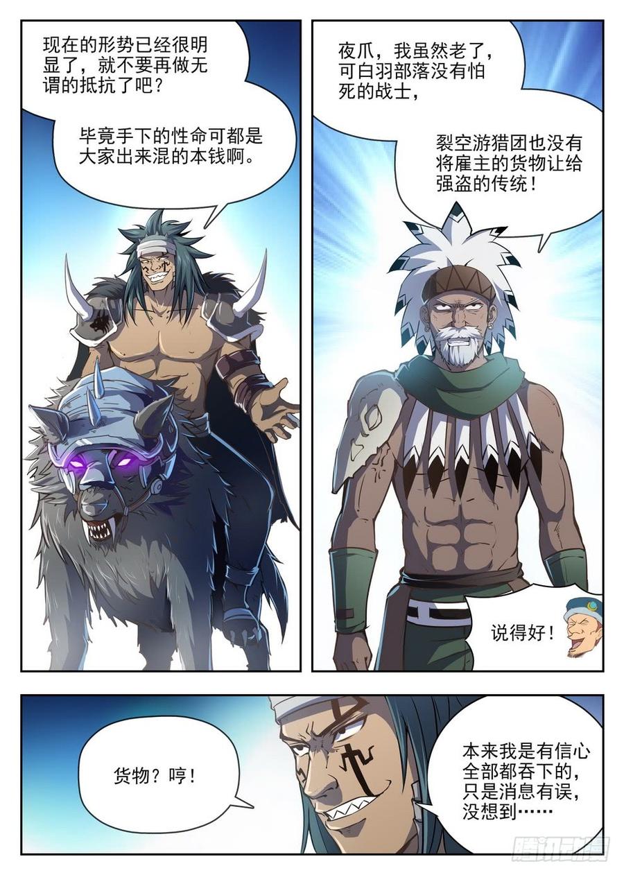 《龙域猎手》218 爆炸浆果 第7页