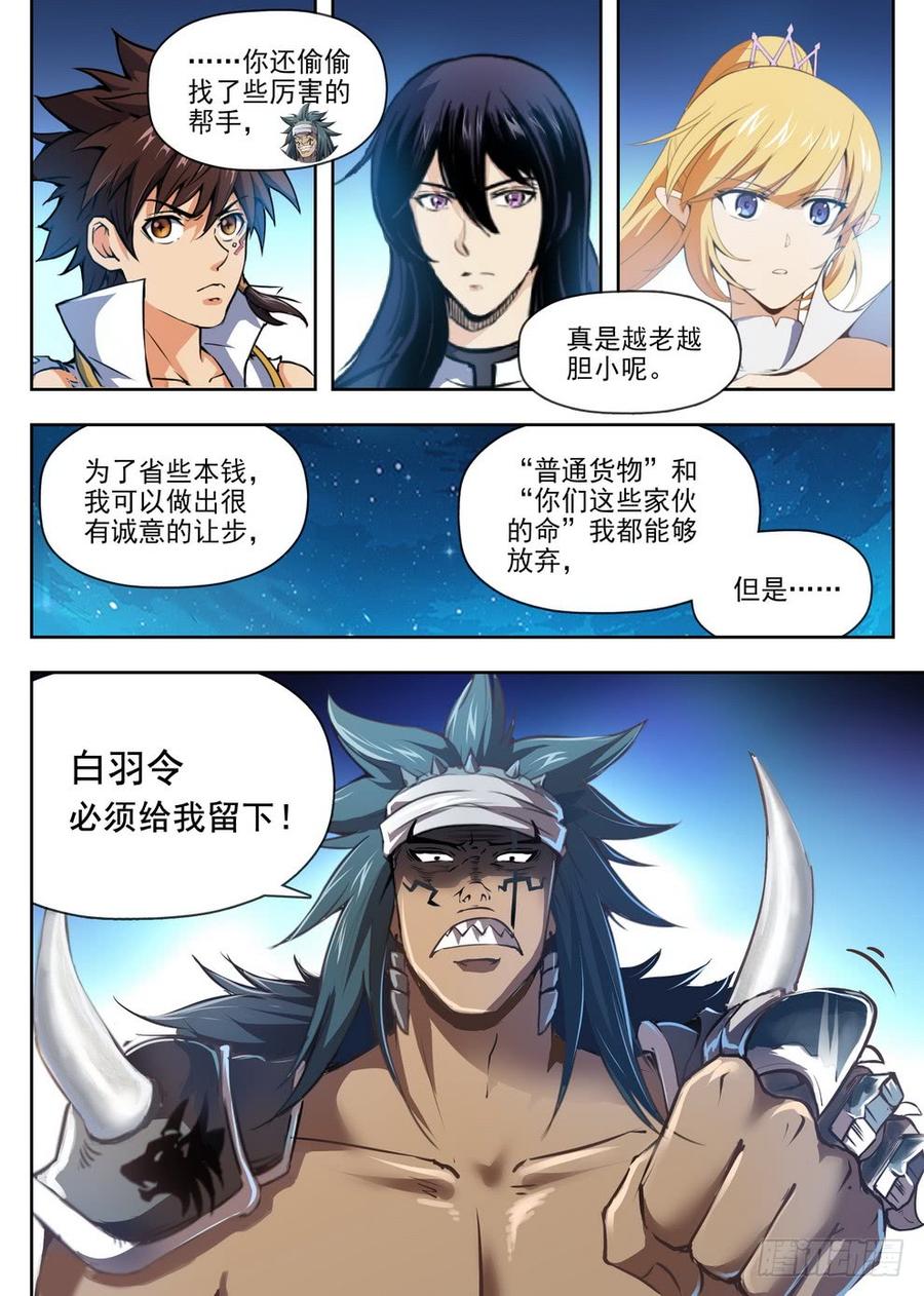 《龙域猎手》218 爆炸浆果 第8页