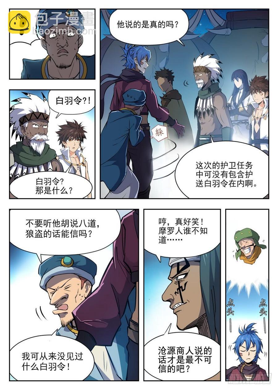 《龙域猎手》218 爆炸浆果 第9页