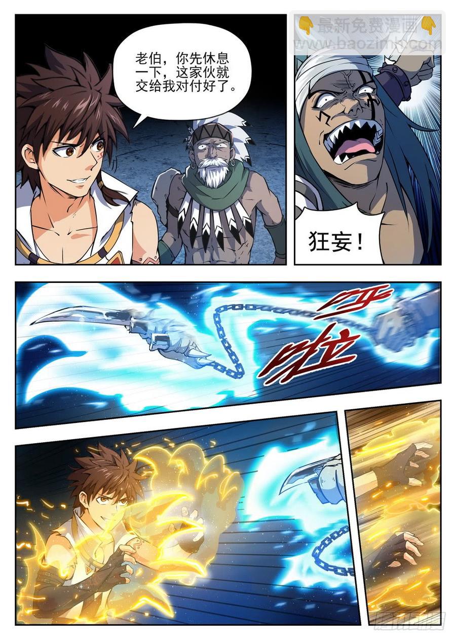 《龙域猎手》216 头槌暴击 第10页
