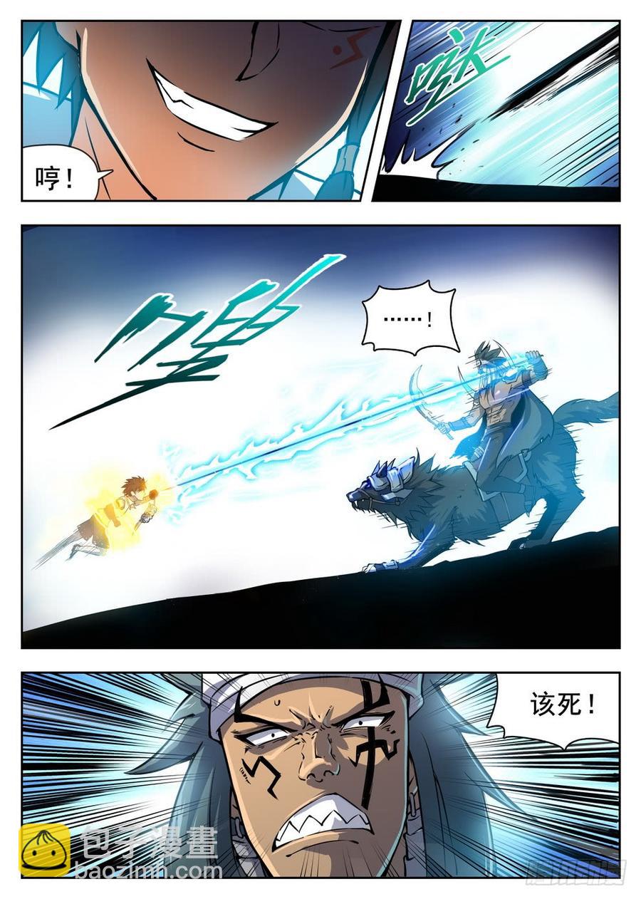 《龙域猎手》216 头槌暴击 第12页