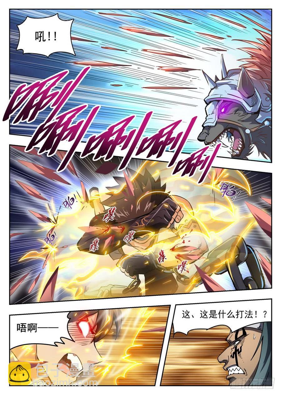 《龙域猎手》216 头槌暴击 第13页
