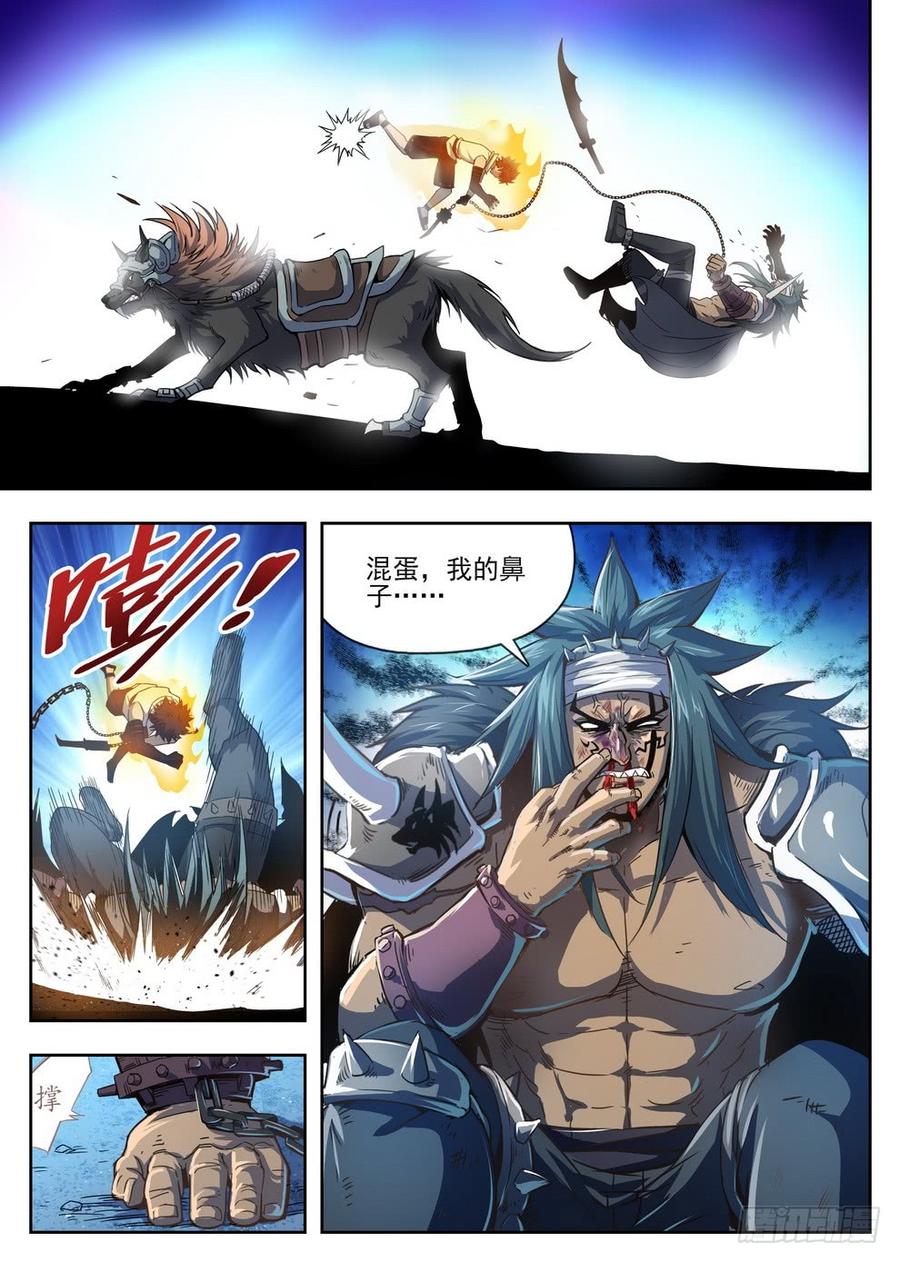 《龙域猎手》216 头槌暴击 第15页