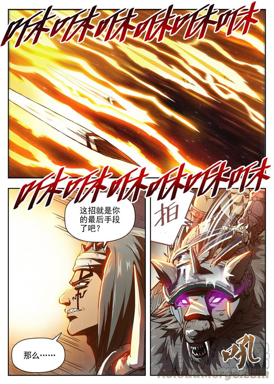 《龙域猎手》216 头槌暴击 第1页