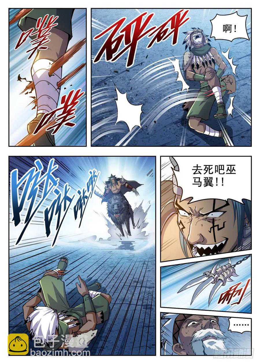 《龙域猎手》216 头槌暴击 第7页