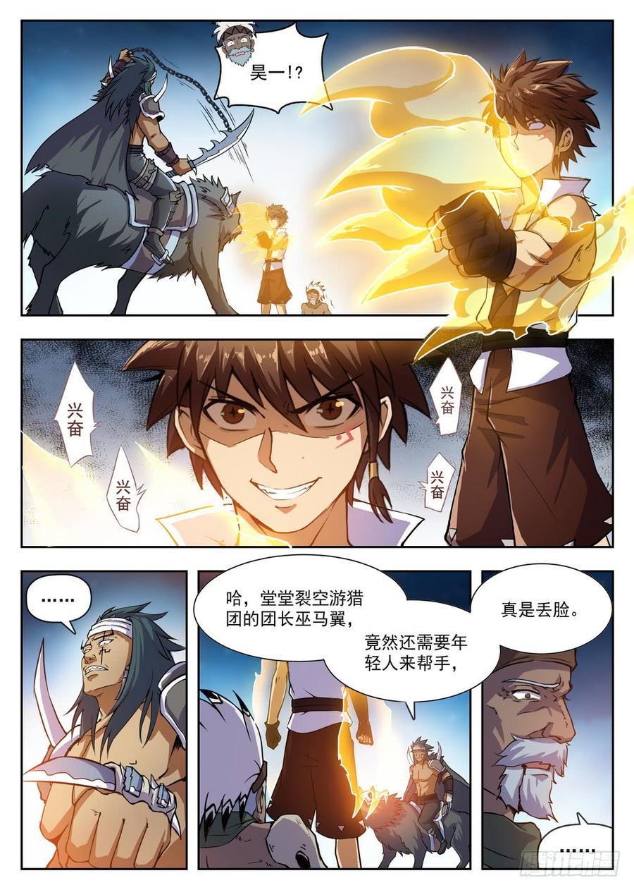 《龙域猎手》216 头槌暴击 第9页