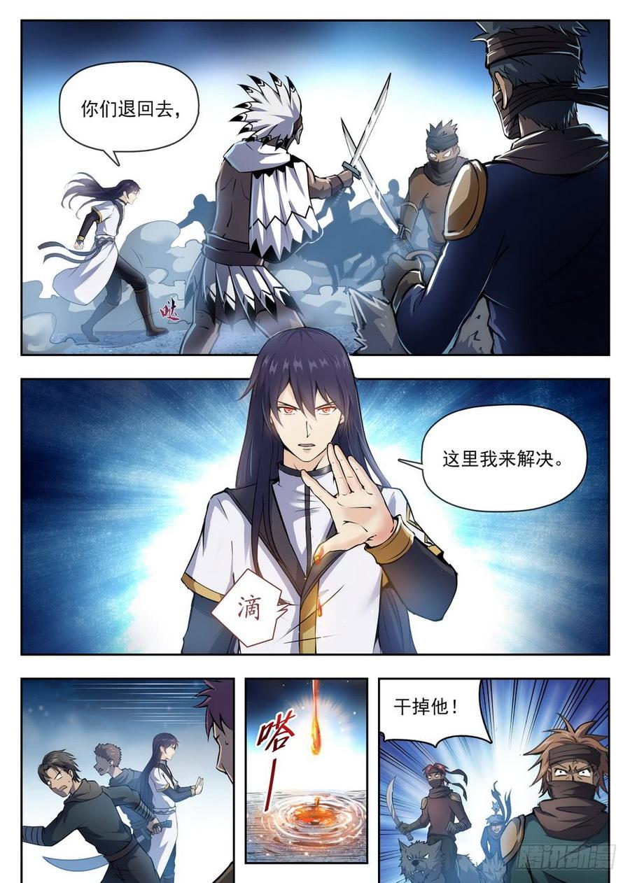《龙域猎手》217 狼王骨哨 第10页