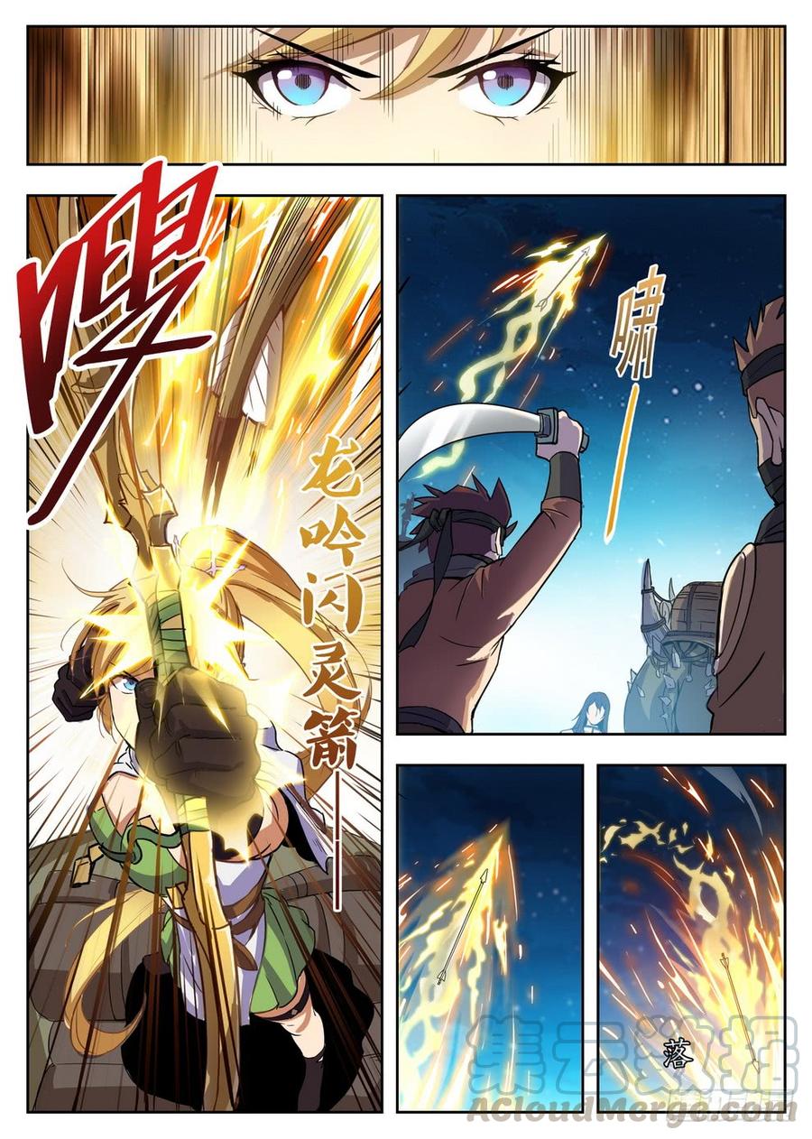 《龙域猎手》217 狼王骨哨 第11页