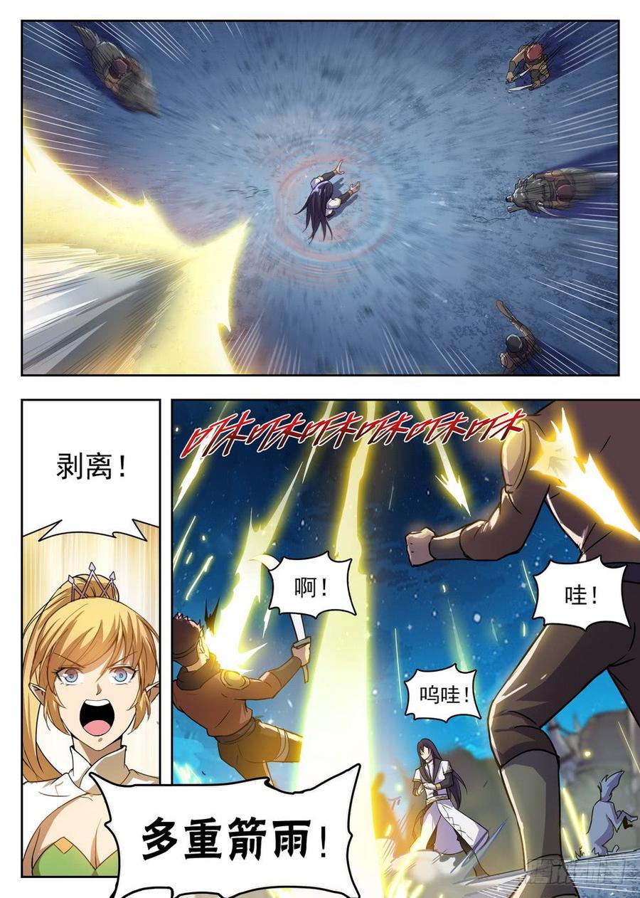 《龙域猎手》217 狼王骨哨 第12页