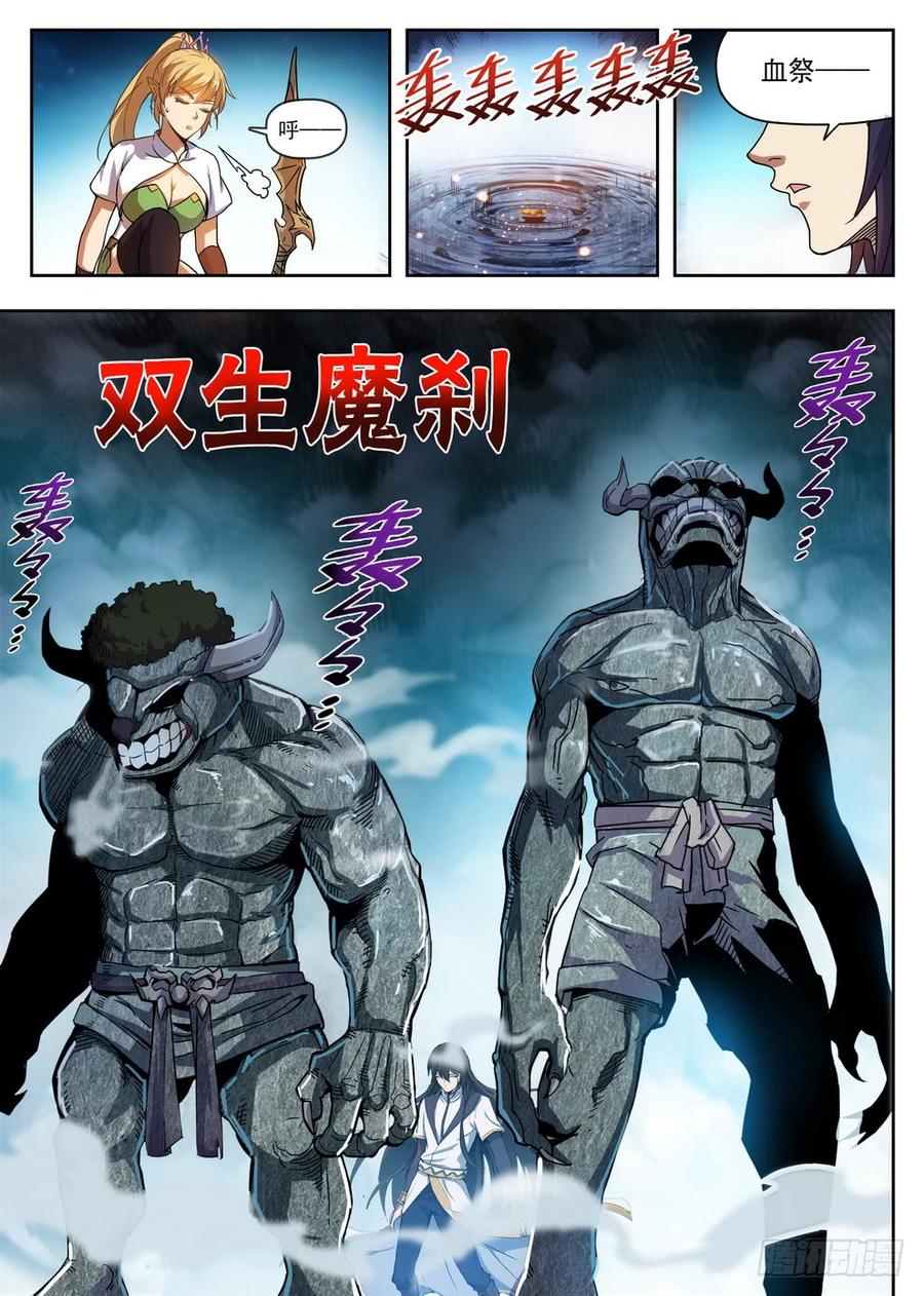 《龙域猎手》217 狼王骨哨 第13页