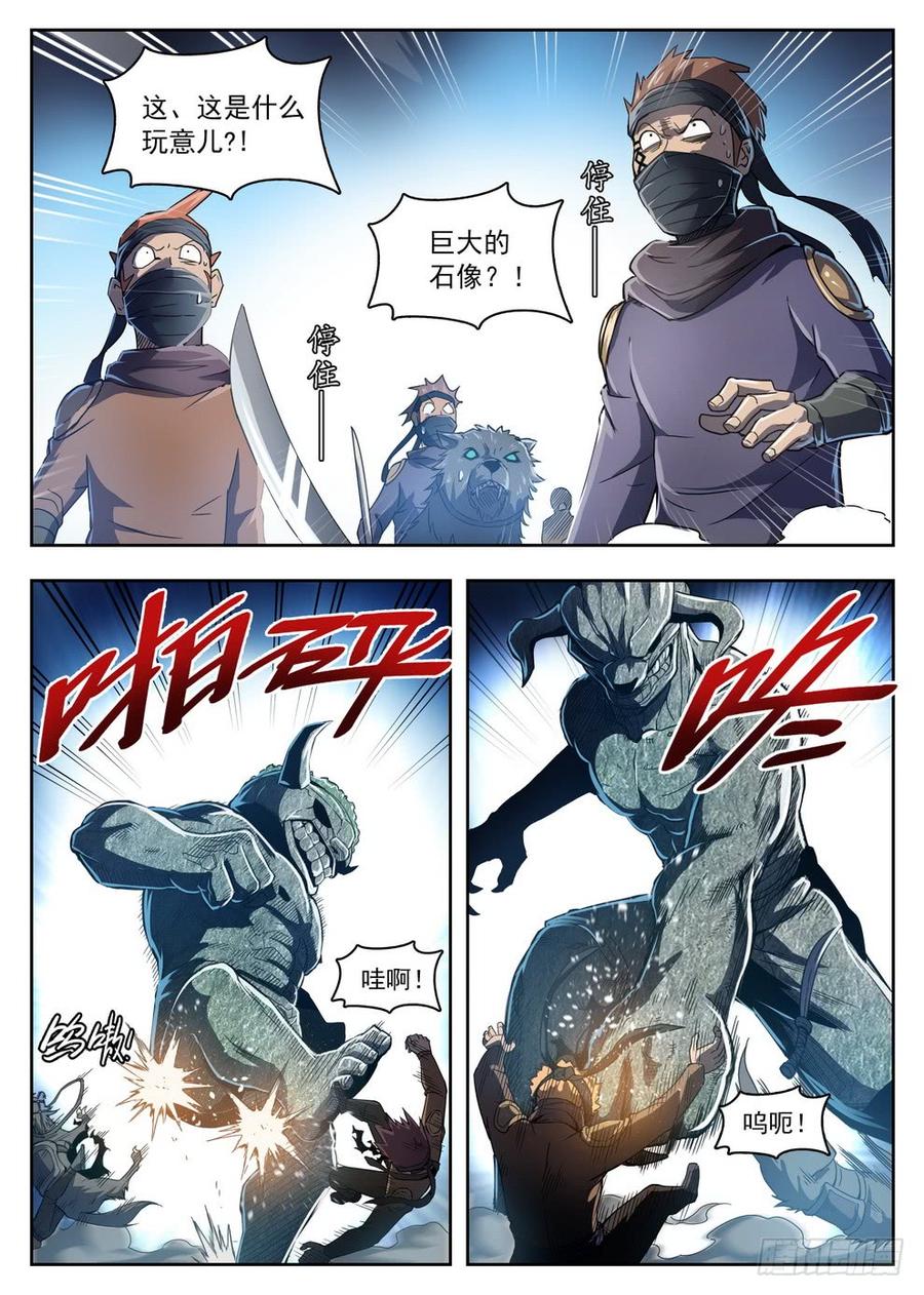 《龙域猎手》217 狼王骨哨 第14页