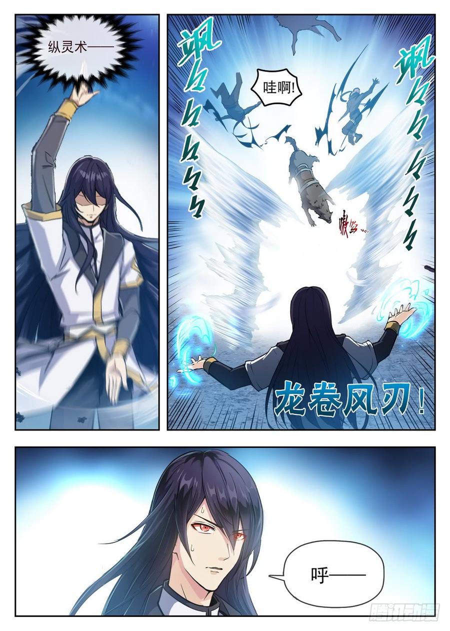 《龙域猎手》217 狼王骨哨 第15页