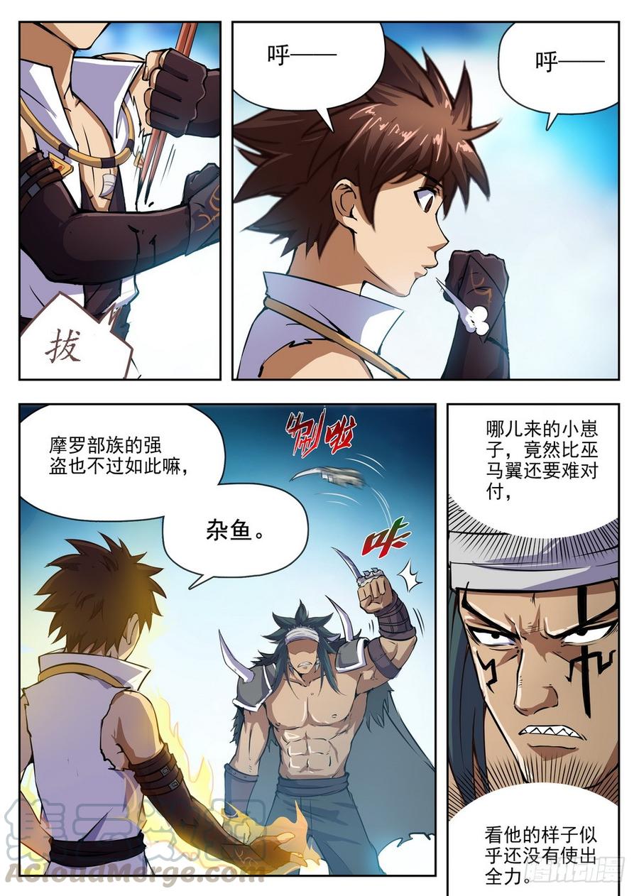 《龙域猎手》217 狼王骨哨 第1页