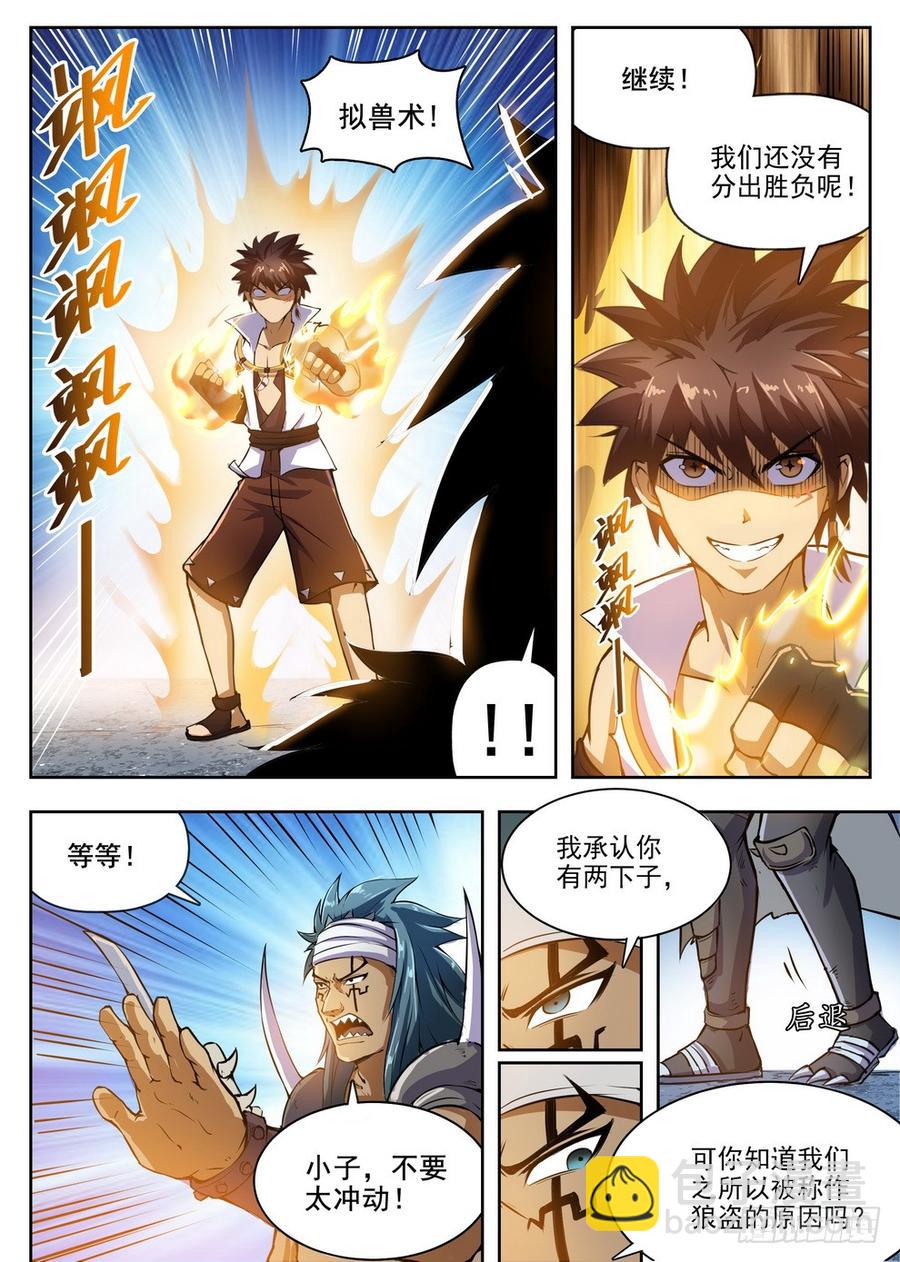 《龙域猎手》217 狼王骨哨 第2页