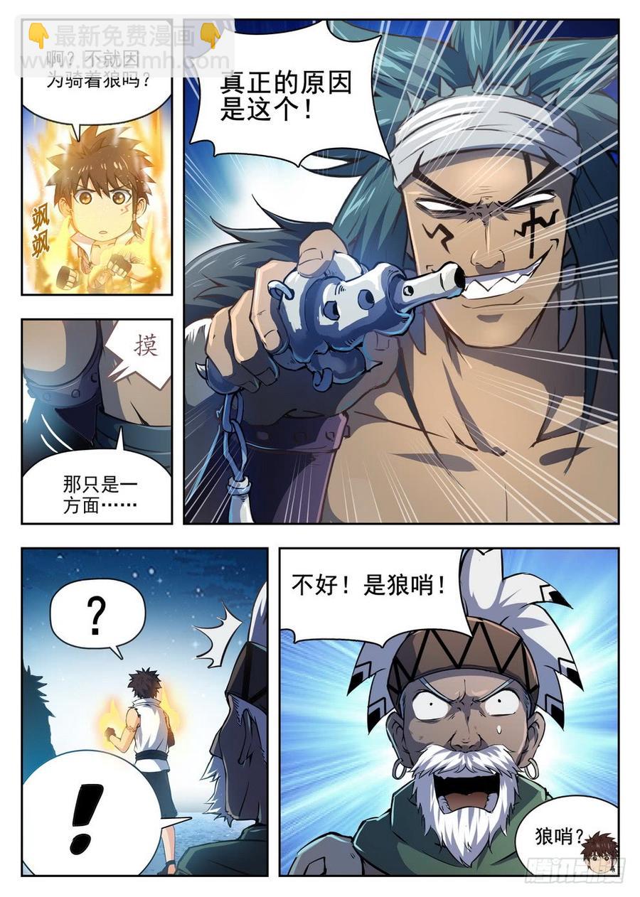 《龙域猎手》217 狼王骨哨 第3页