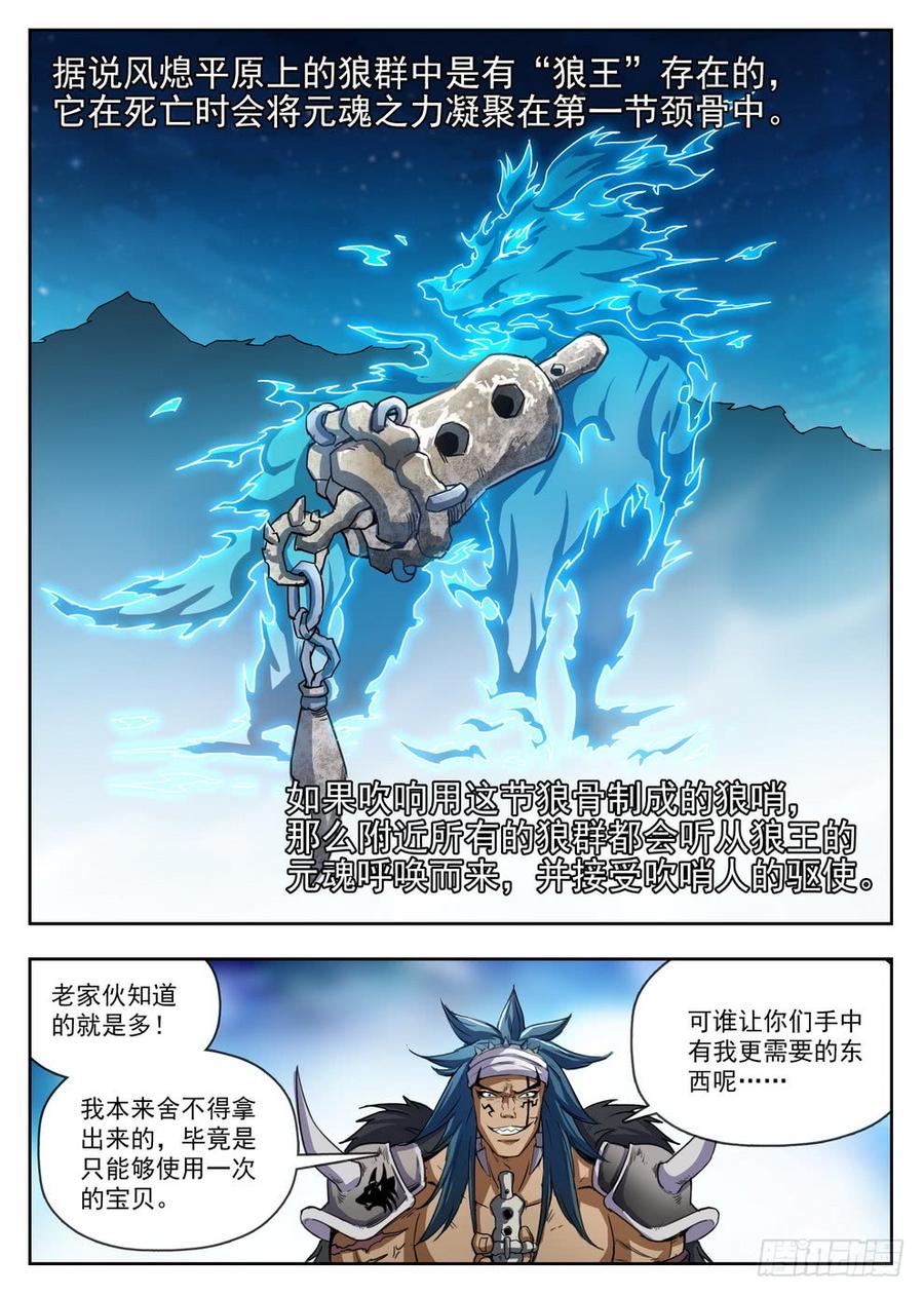 《龙域猎手》217 狼王骨哨 第4页