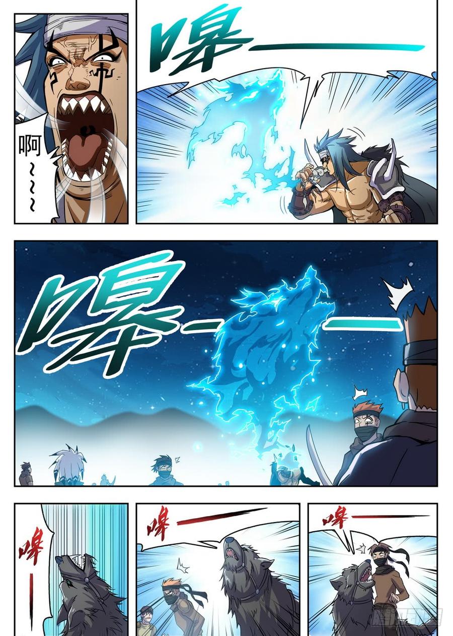 《龙域猎手》217 狼王骨哨 第5页