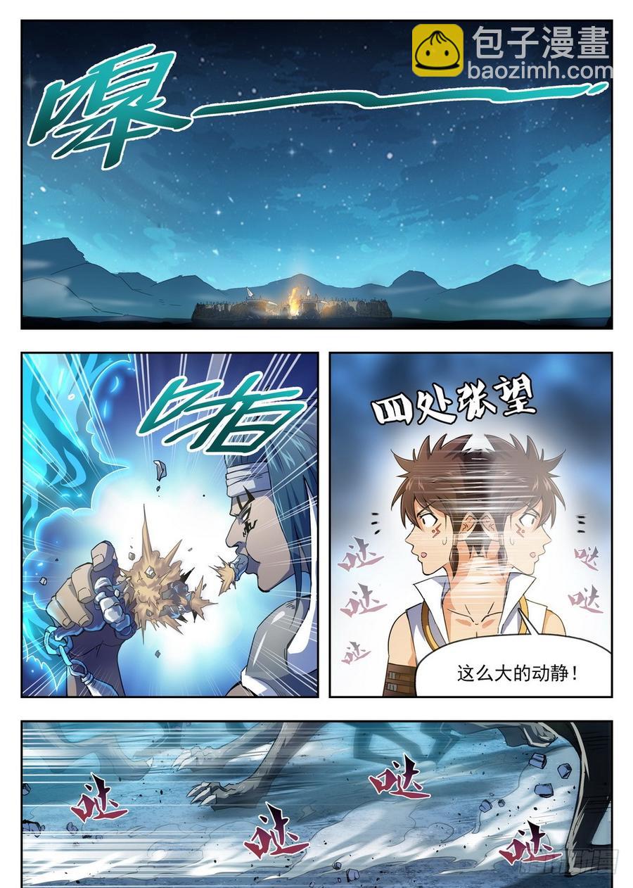 《龙域猎手》217 狼王骨哨 第6页