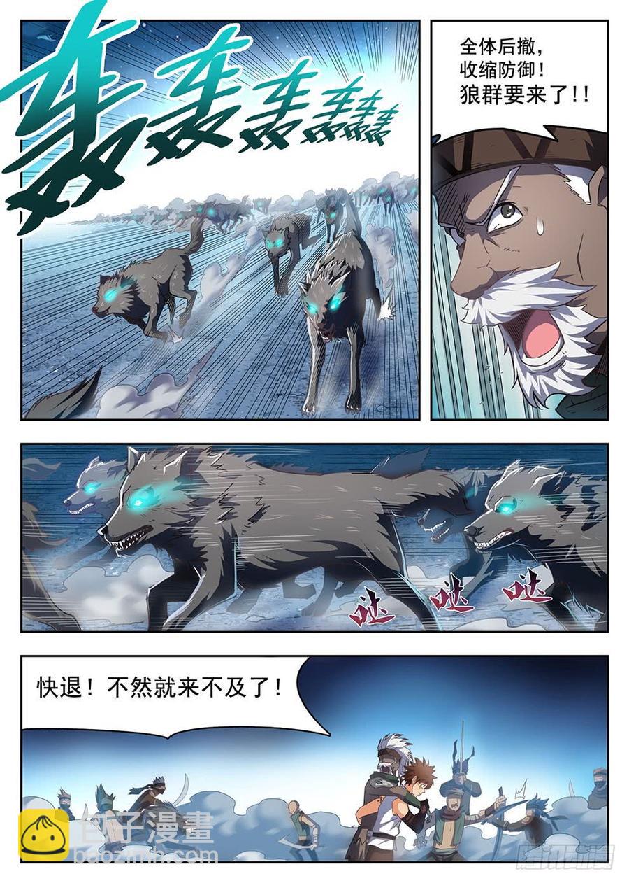 《龙域猎手》217 狼王骨哨 第7页