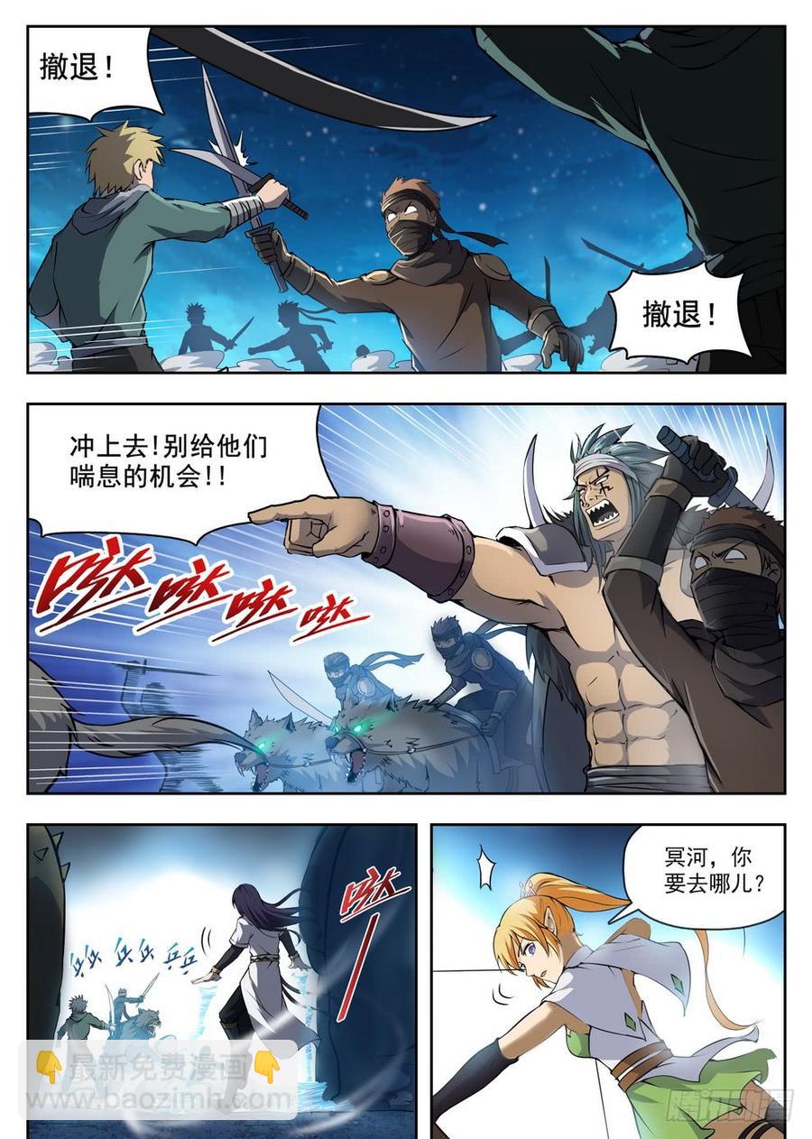 《龙域猎手》217 狼王骨哨 第8页