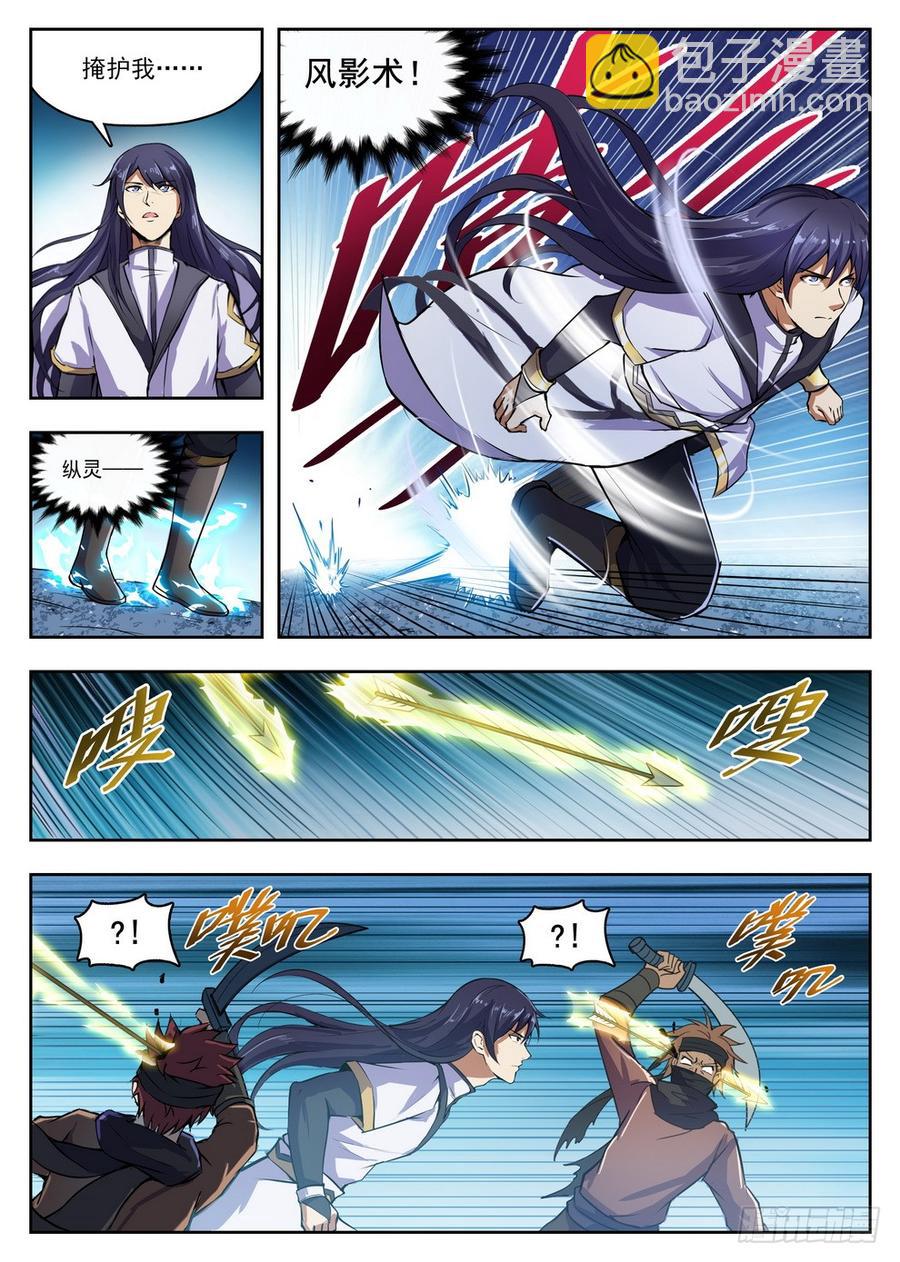 《龙域猎手》217 狼王骨哨 第9页