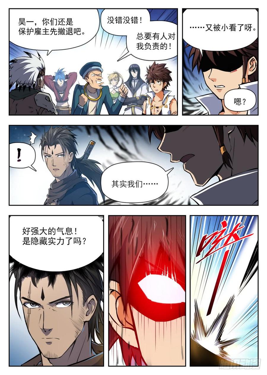 《龙域猎手》220 别小看我 第10页