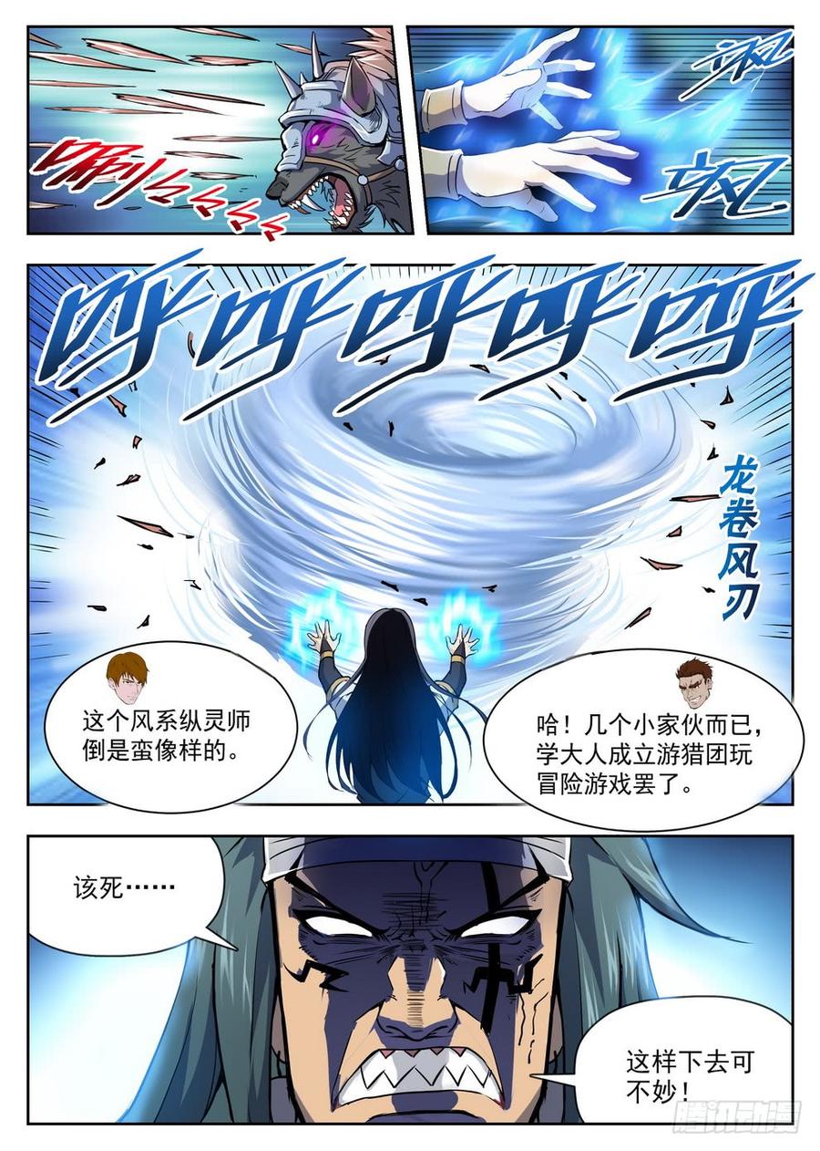《龙域猎手》220 别小看我 第14页