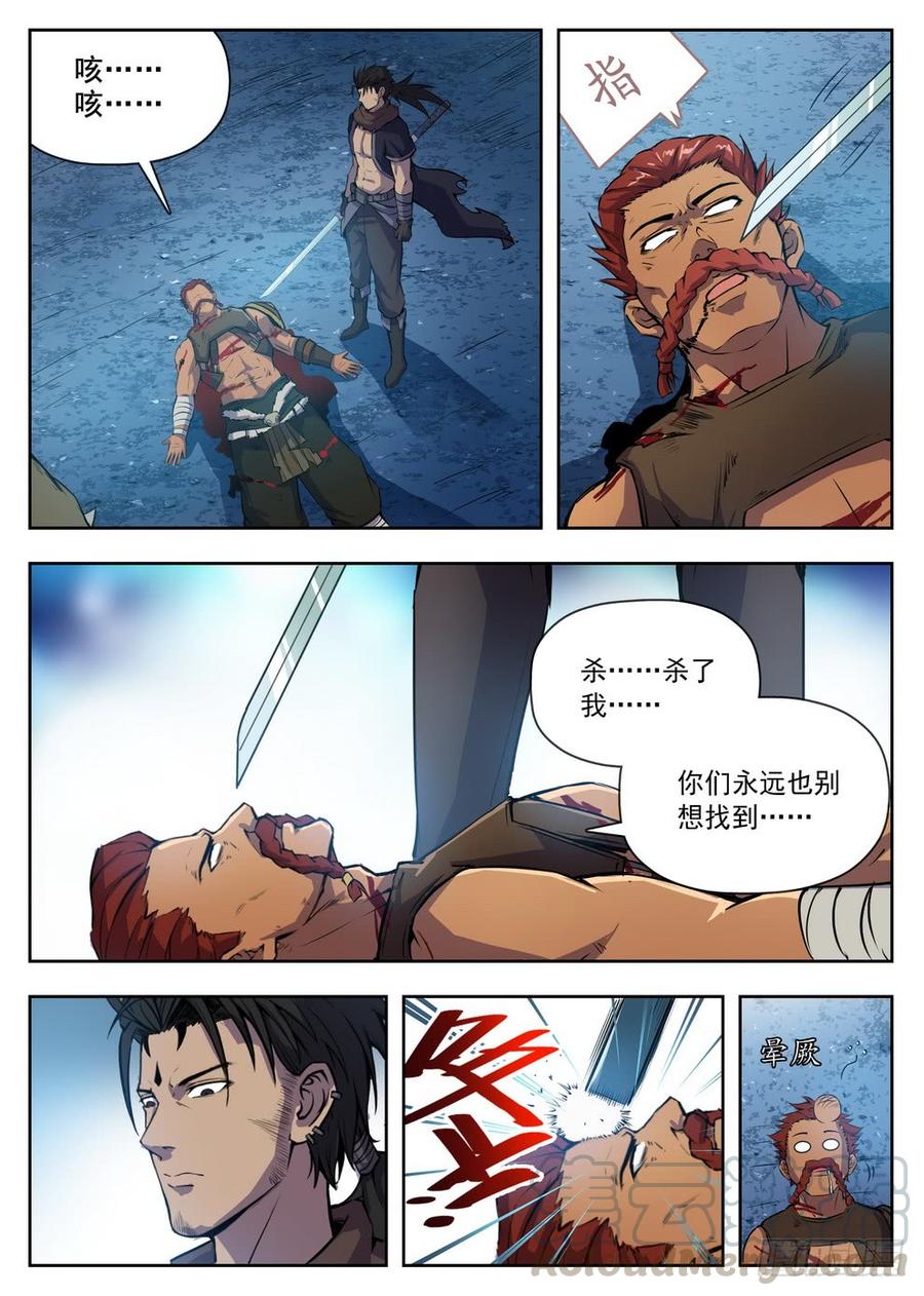 《龙域猎手》220 别小看我 第1页
