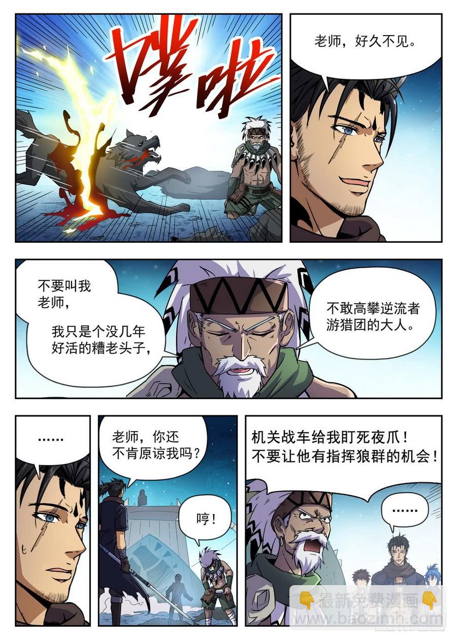 《龙域猎手》220 别小看我 第3页