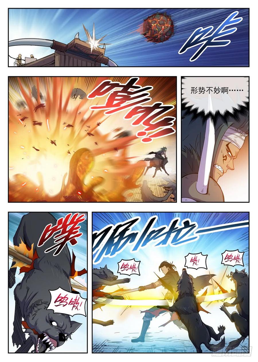 《龙域猎手》220 别小看我 第4页