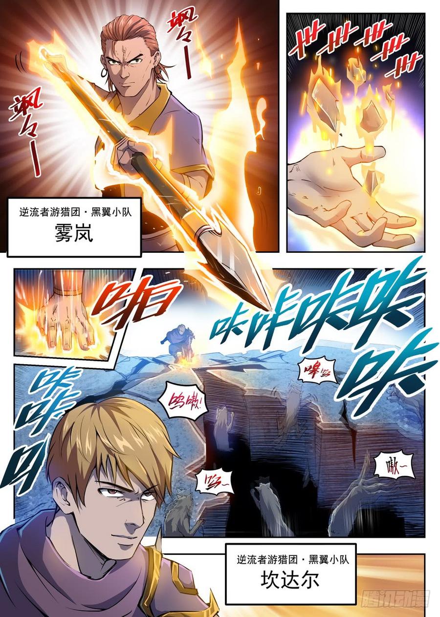 《龙域猎手》220 别小看我 第5页