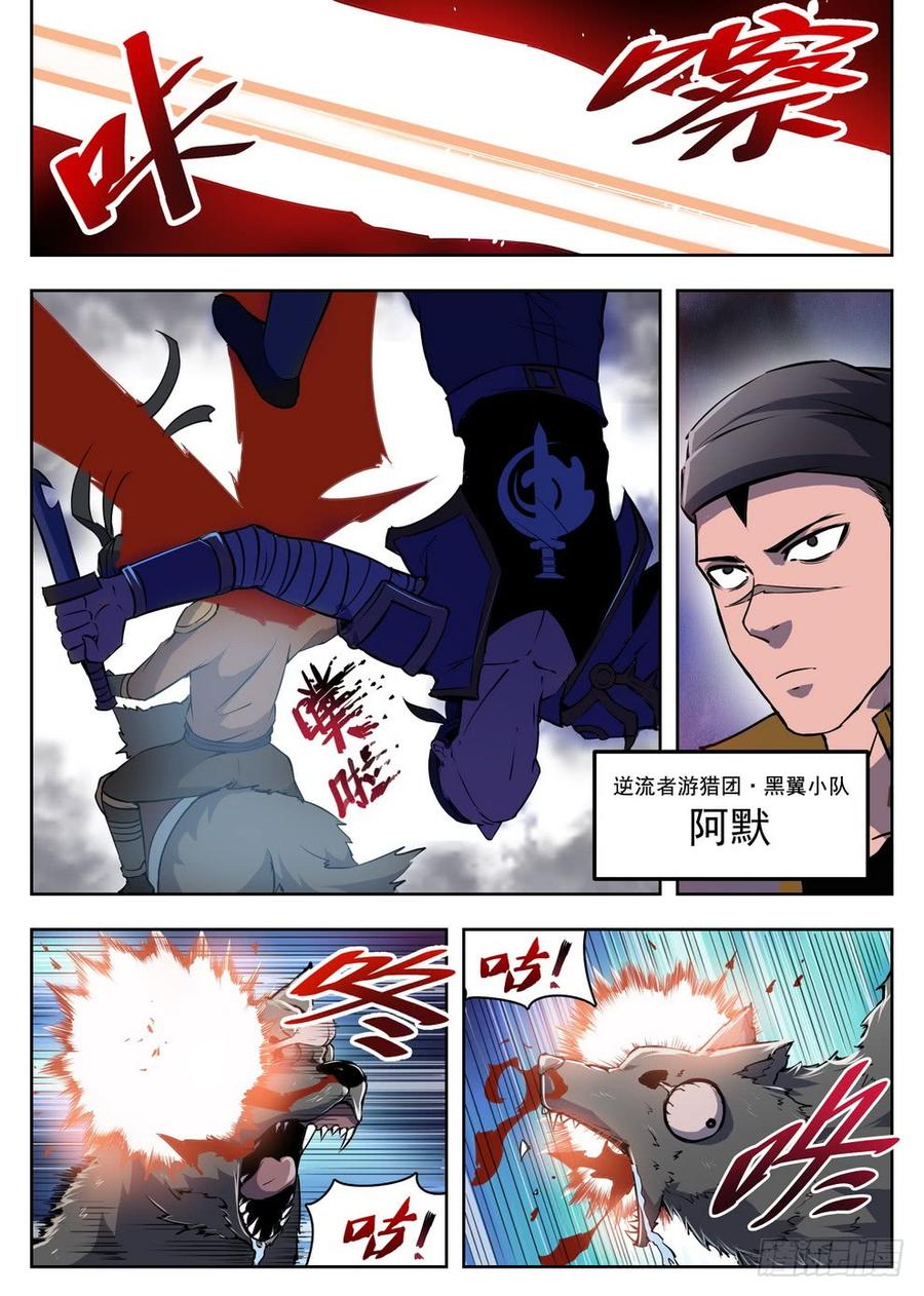 《龙域猎手》220 别小看我 第6页